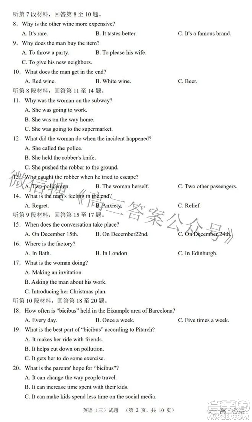 雅禮中學2022屆考前壓軸卷三英語試題及答案