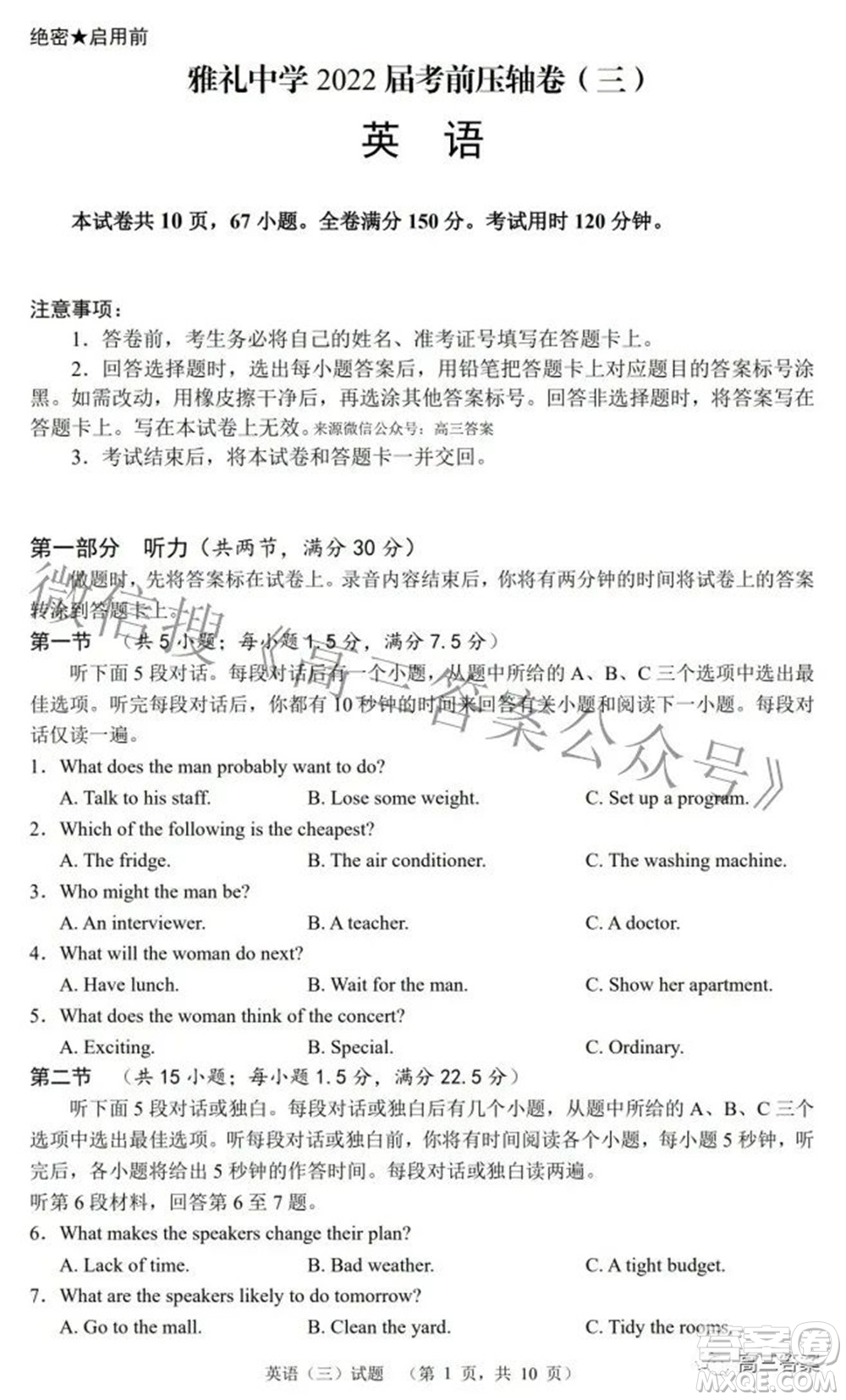 雅禮中學2022屆考前壓軸卷三英語試題及答案