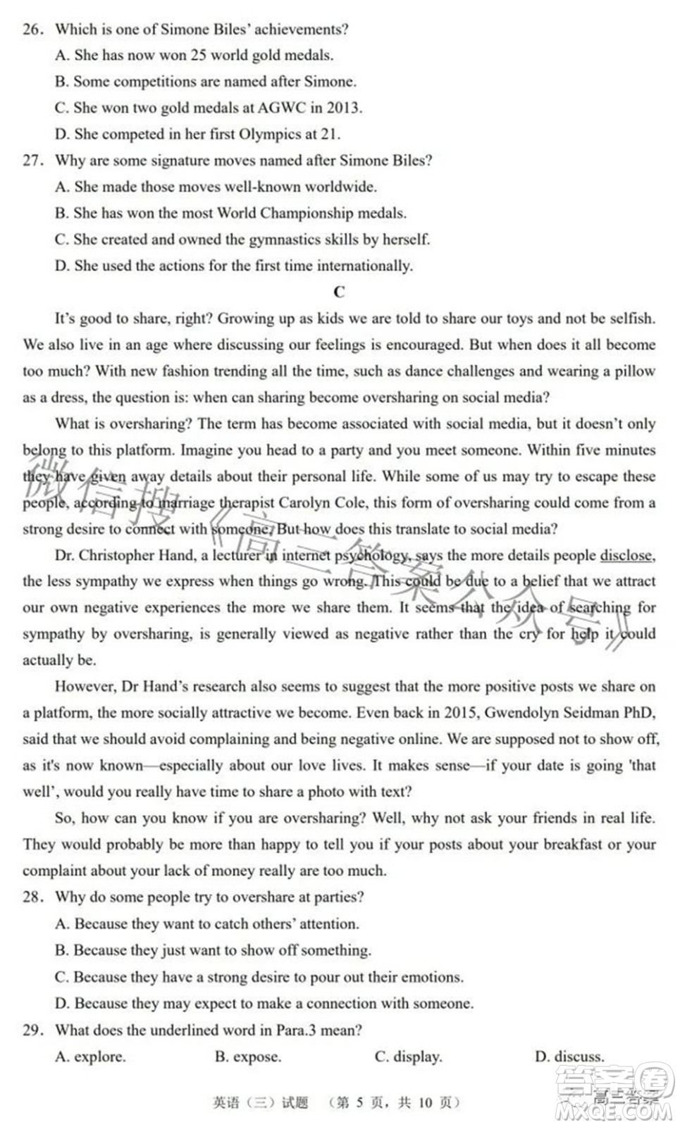 雅禮中學2022屆考前壓軸卷三英語試題及答案