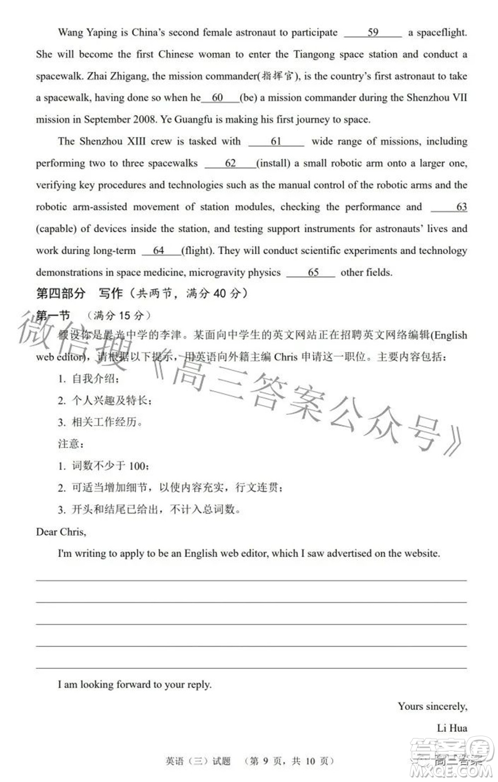 雅禮中學2022屆考前壓軸卷三英語試題及答案