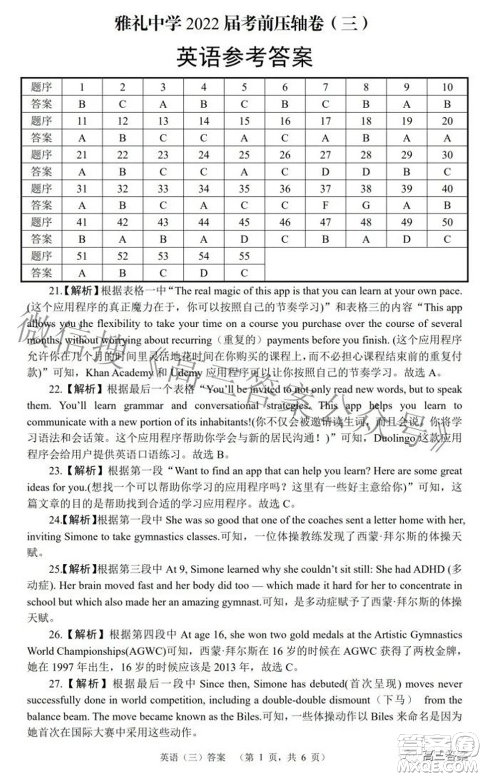 雅禮中學2022屆考前壓軸卷三英語試題及答案