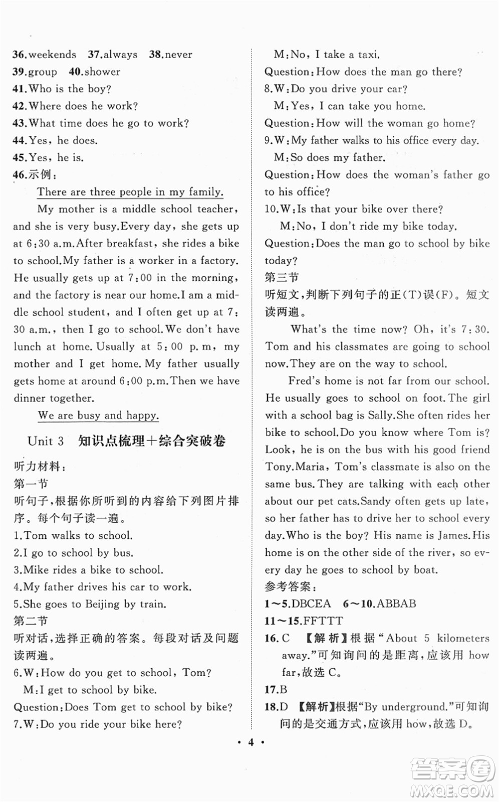 山東畫報出版社2022一課三練單元測試七年級英語下冊RJ人教版答案