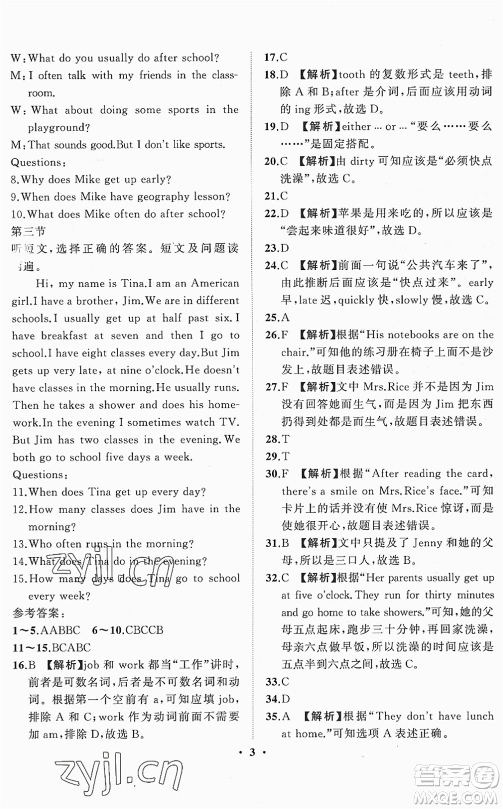 山東畫報出版社2022一課三練單元測試七年級英語下冊RJ人教版答案