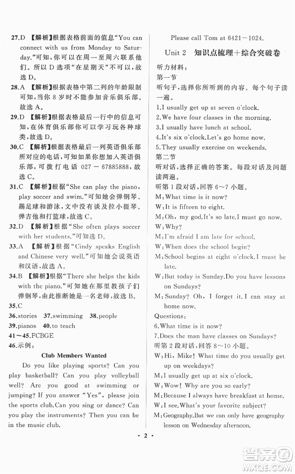 山東畫報出版社2022一課三練單元測試七年級英語下冊RJ人教版答案