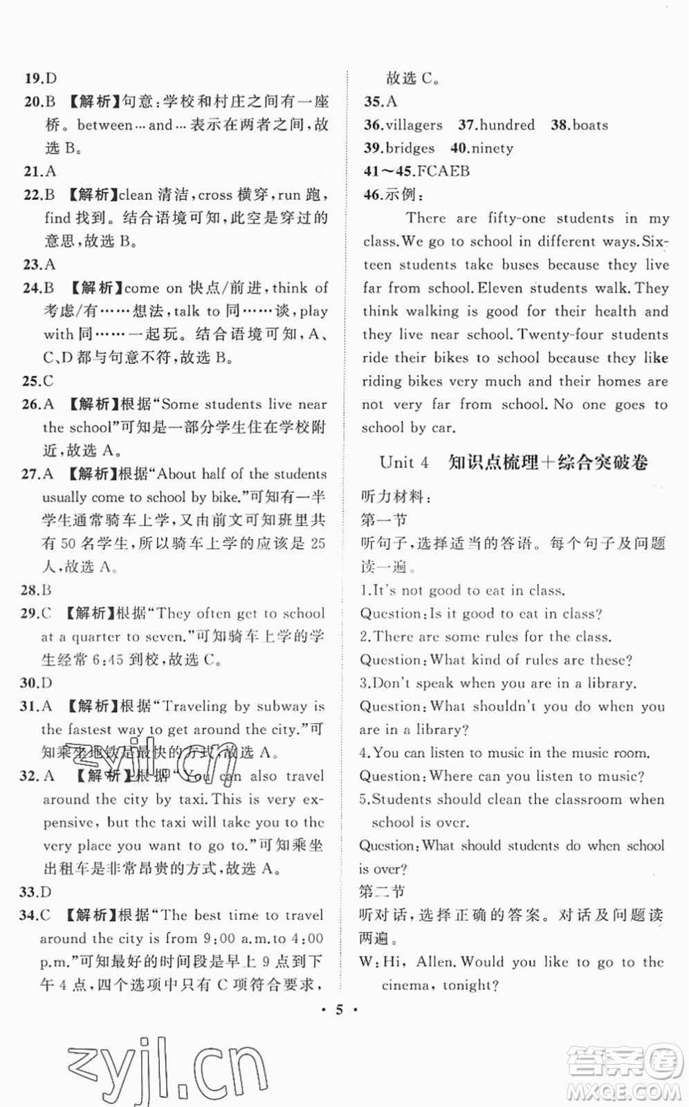 山東畫報出版社2022一課三練單元測試七年級英語下冊RJ人教版答案