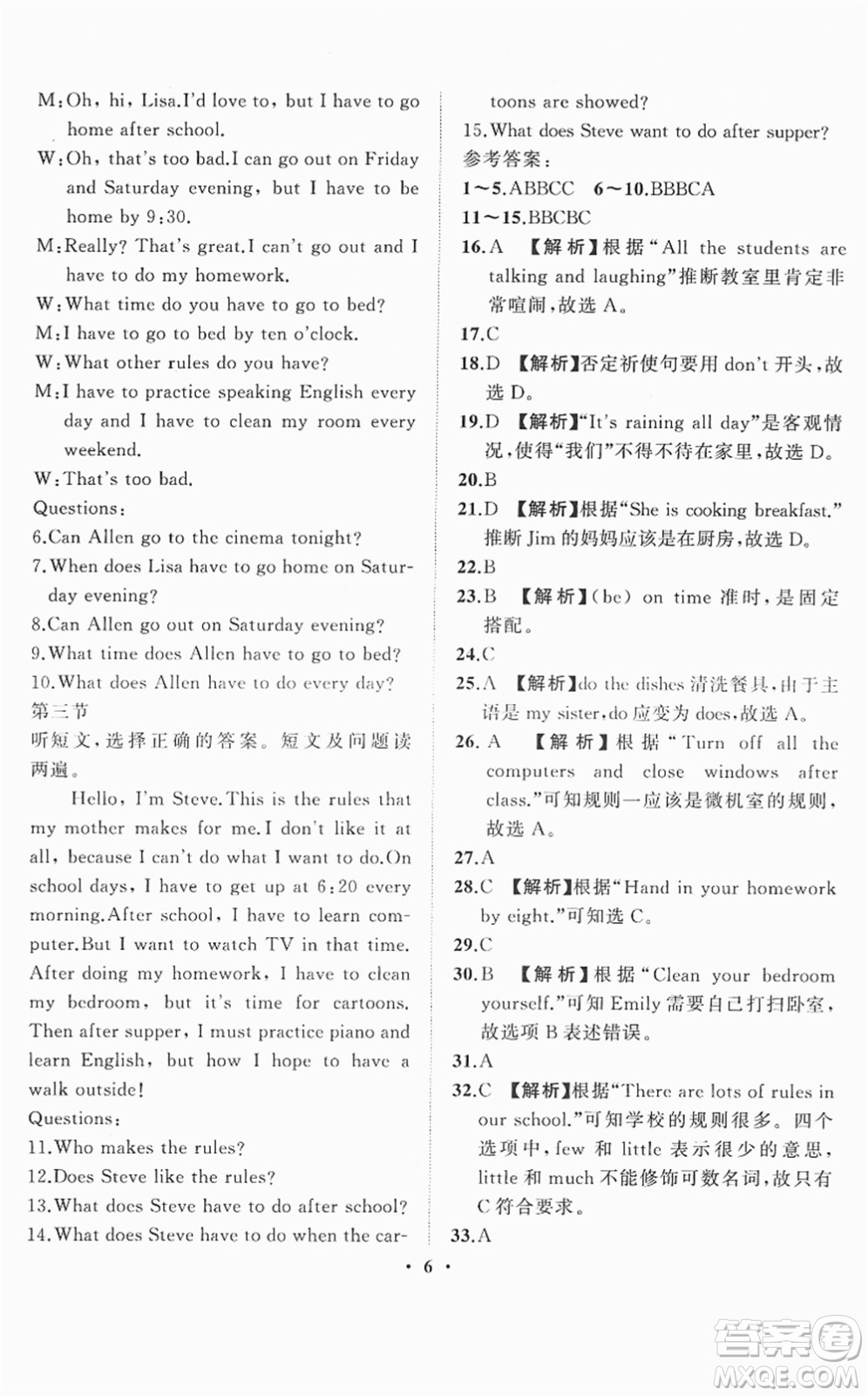 山東畫報出版社2022一課三練單元測試七年級英語下冊RJ人教版答案