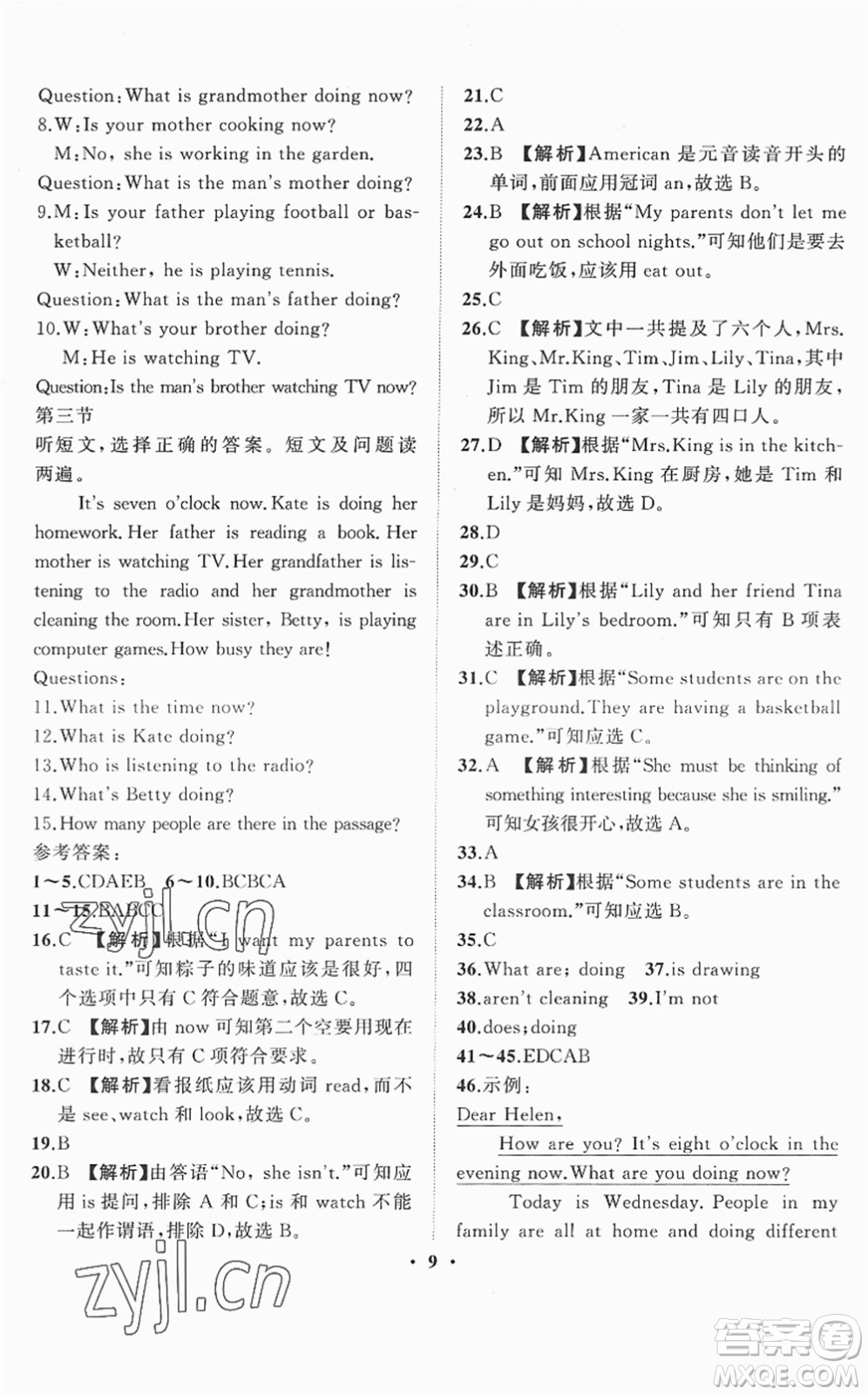 山東畫報出版社2022一課三練單元測試七年級英語下冊RJ人教版答案