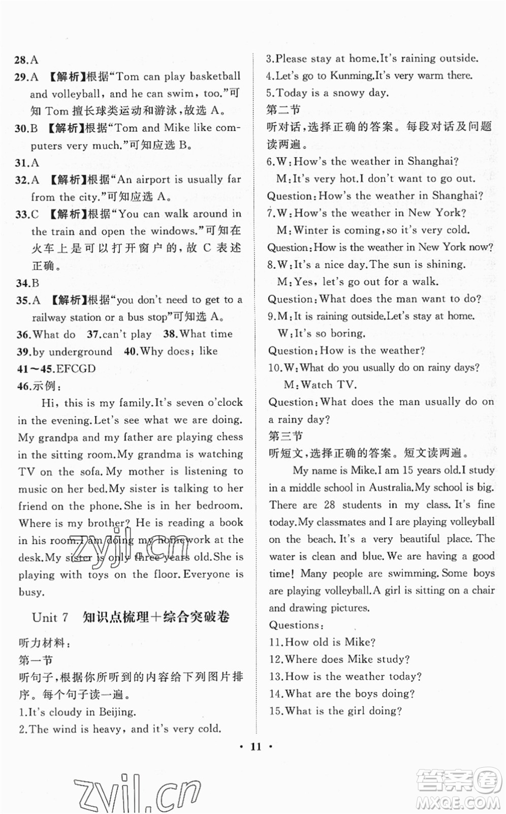 山東畫報出版社2022一課三練單元測試七年級英語下冊RJ人教版答案
