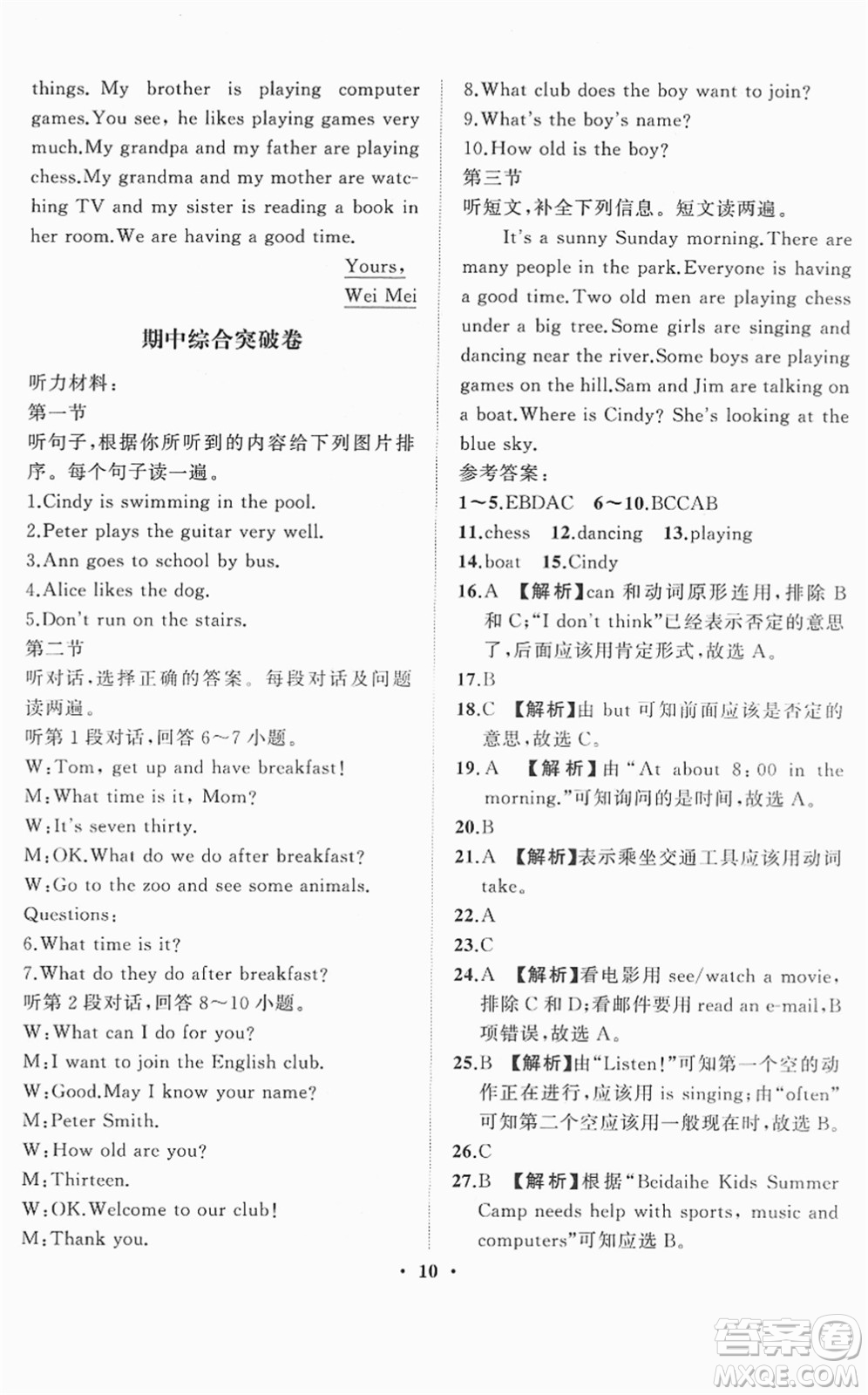 山東畫報出版社2022一課三練單元測試七年級英語下冊RJ人教版答案