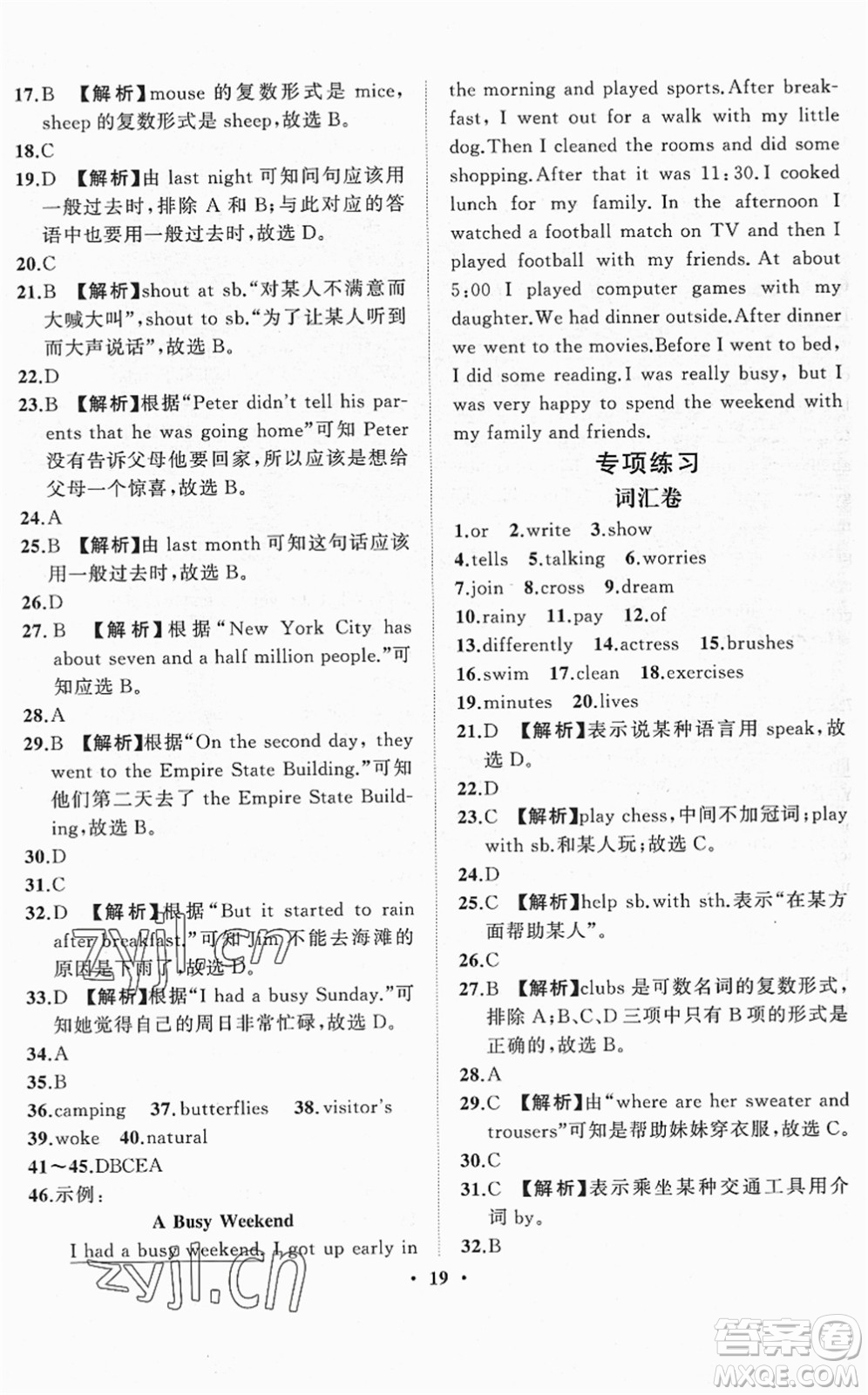 山東畫報出版社2022一課三練單元測試七年級英語下冊RJ人教版答案