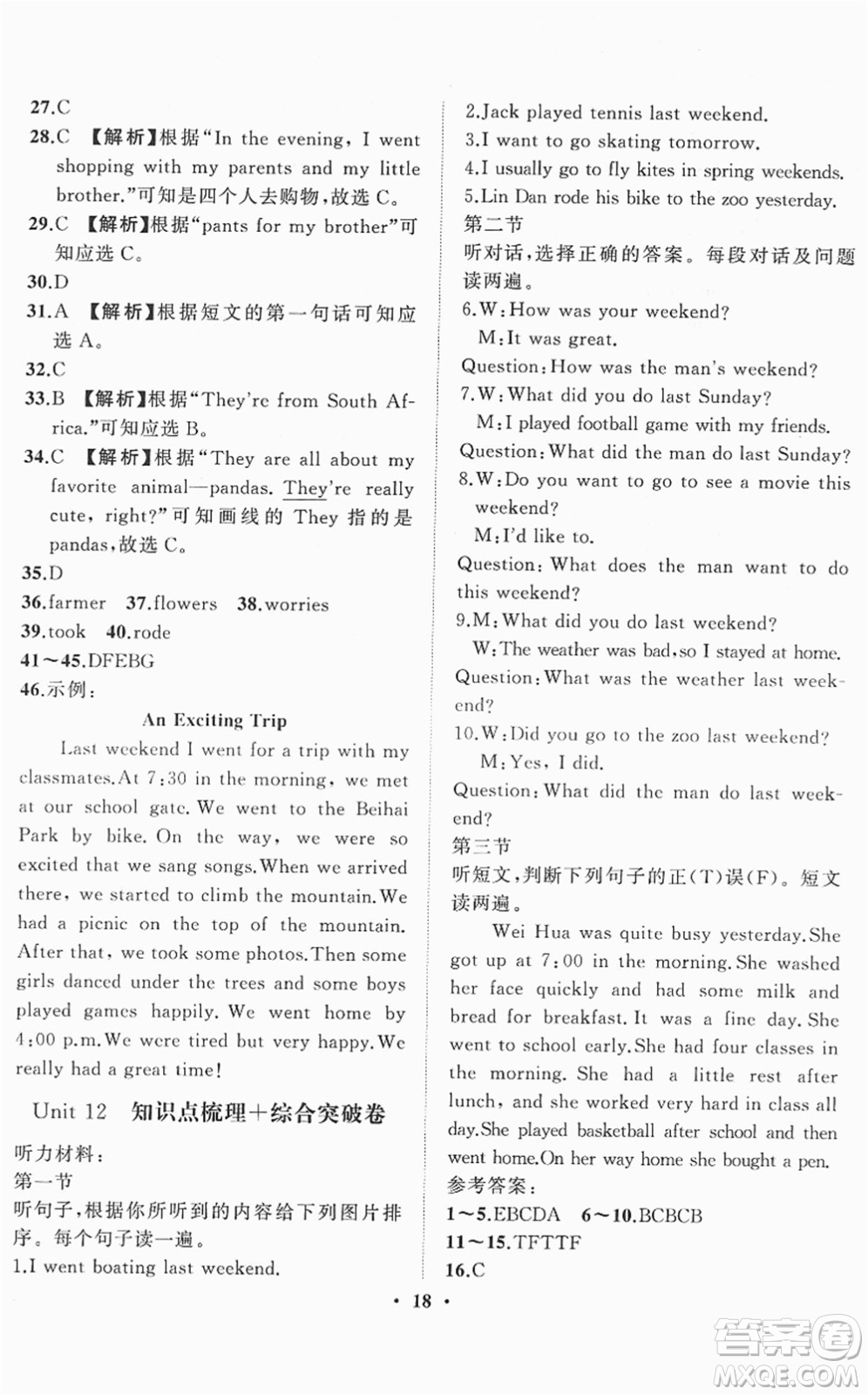 山東畫報出版社2022一課三練單元測試七年級英語下冊RJ人教版答案