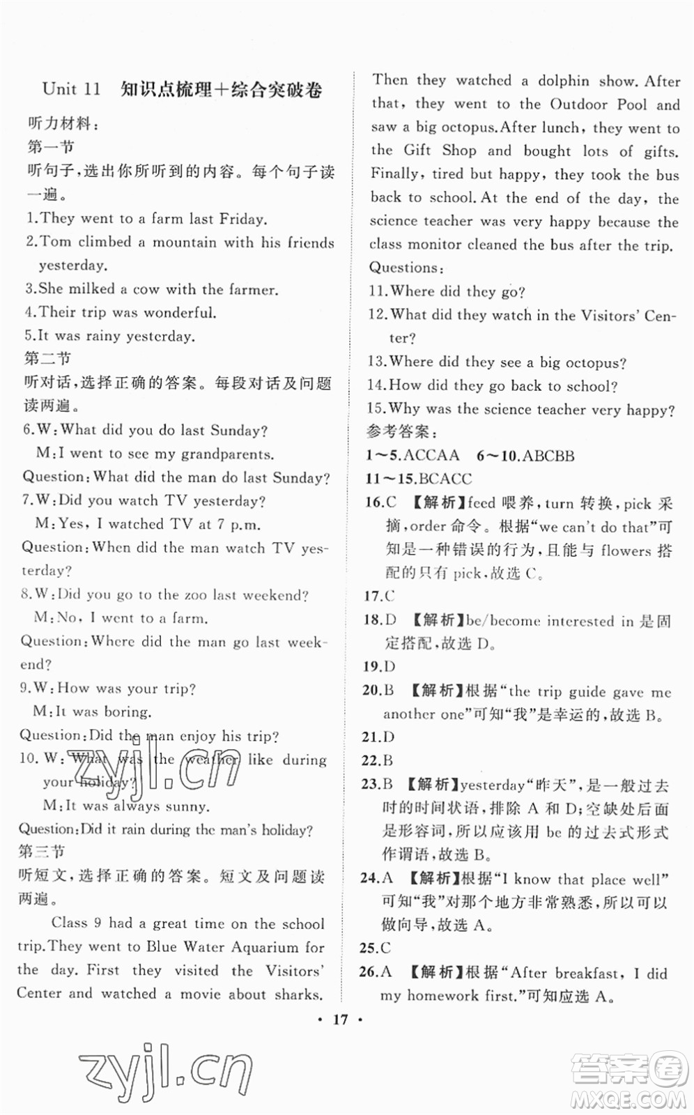山東畫報出版社2022一課三練單元測試七年級英語下冊RJ人教版答案