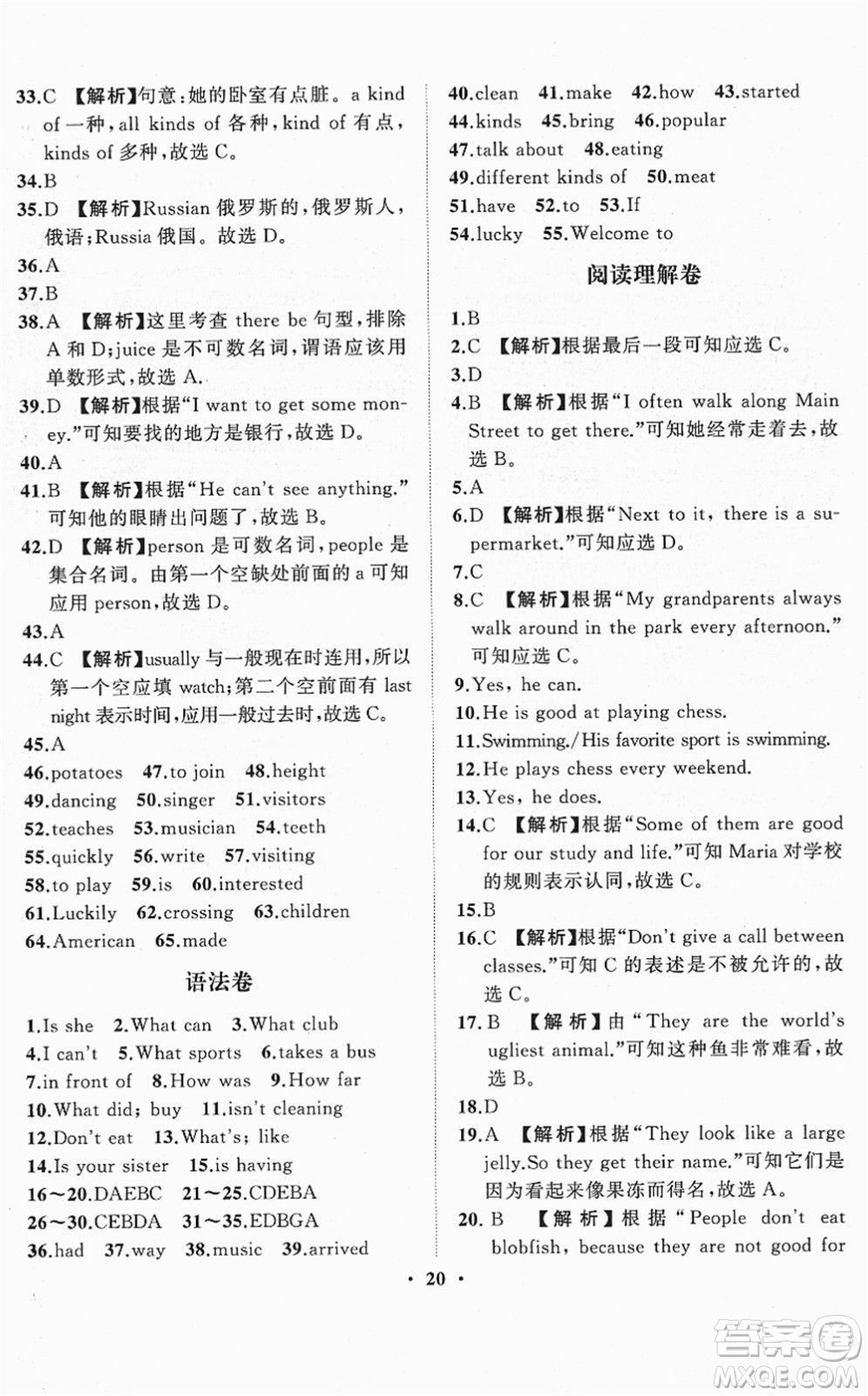 山東畫報出版社2022一課三練單元測試七年級英語下冊RJ人教版答案