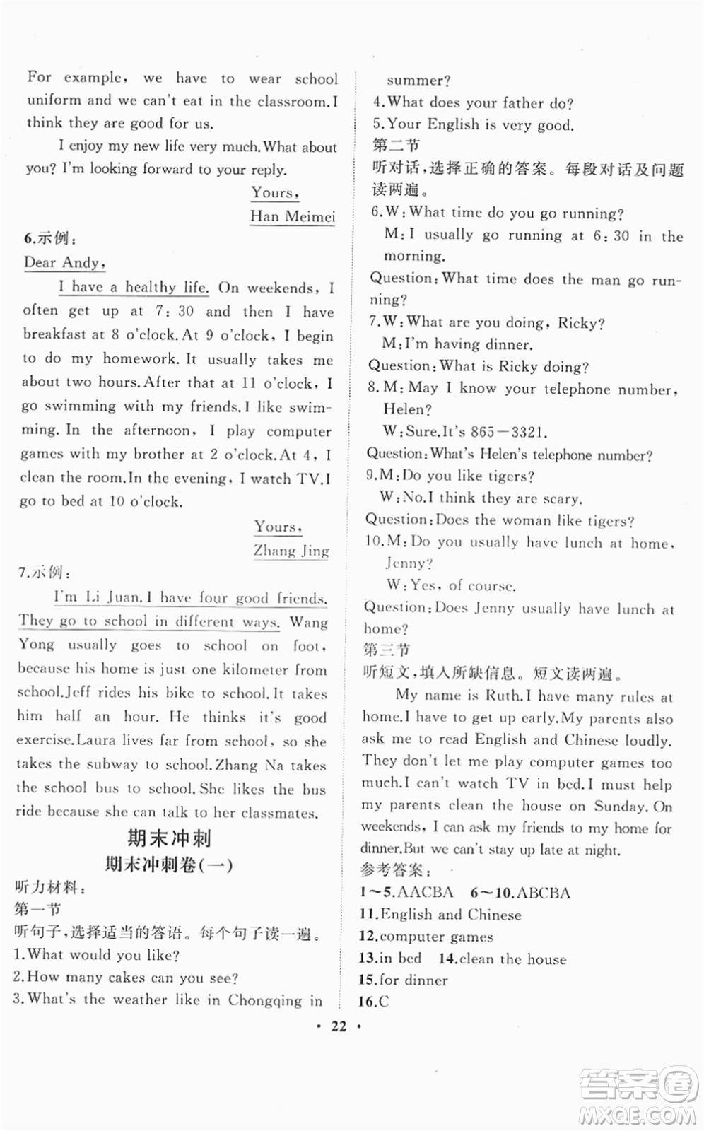 山東畫報出版社2022一課三練單元測試七年級英語下冊RJ人教版答案