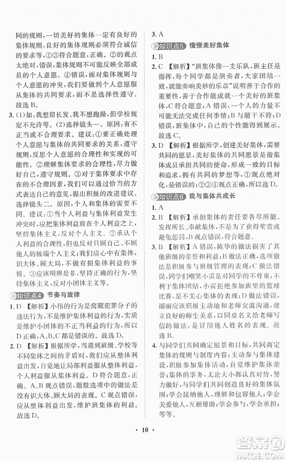 山東畫報(bào)出版社2022一課三練單元測(cè)試七年級(jí)道德與法治下冊(cè)人教版答案