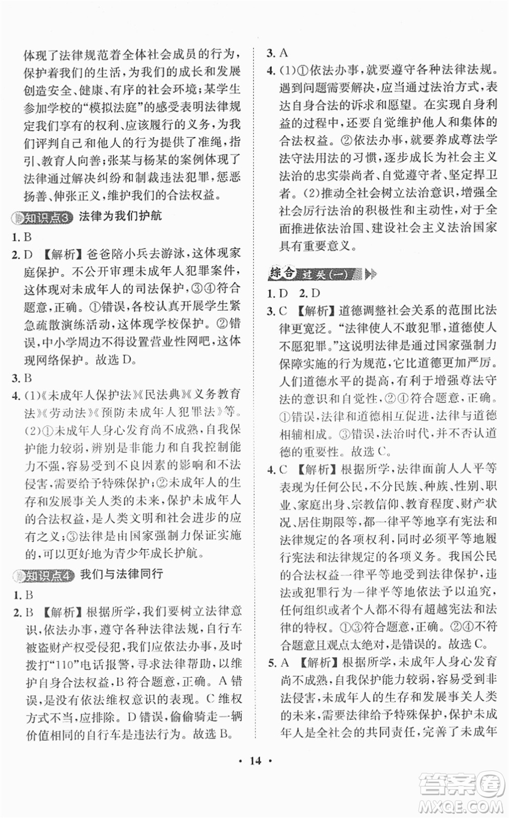 山東畫報(bào)出版社2022一課三練單元測(cè)試七年級(jí)道德與法治下冊(cè)人教版答案