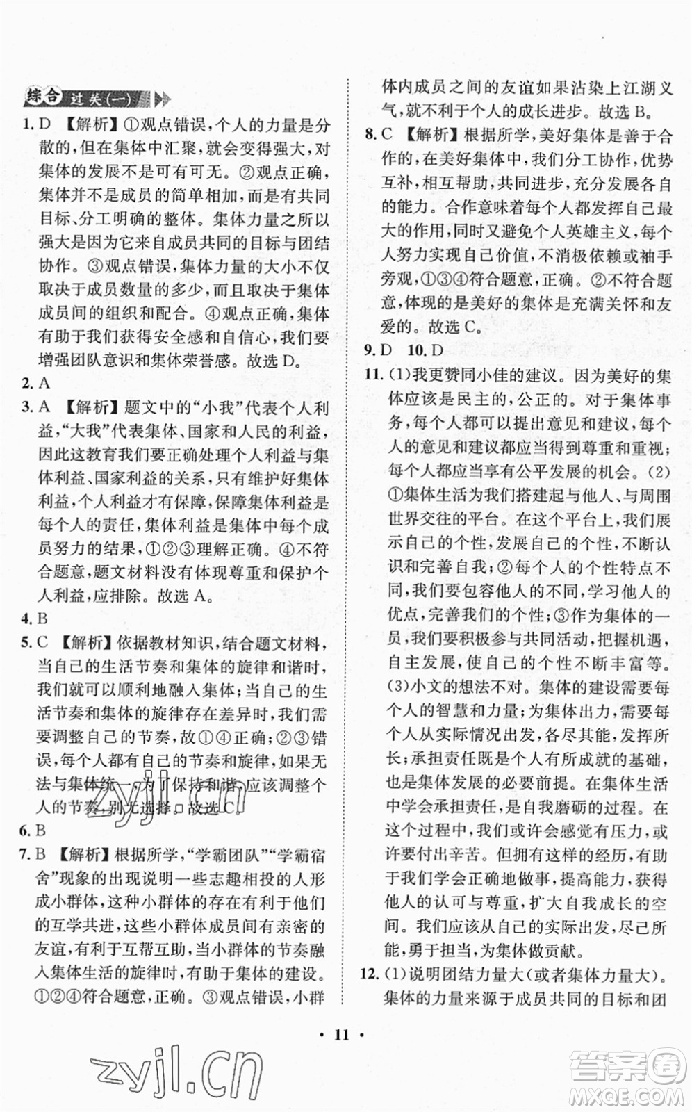 山東畫報(bào)出版社2022一課三練單元測(cè)試七年級(jí)道德與法治下冊(cè)人教版答案