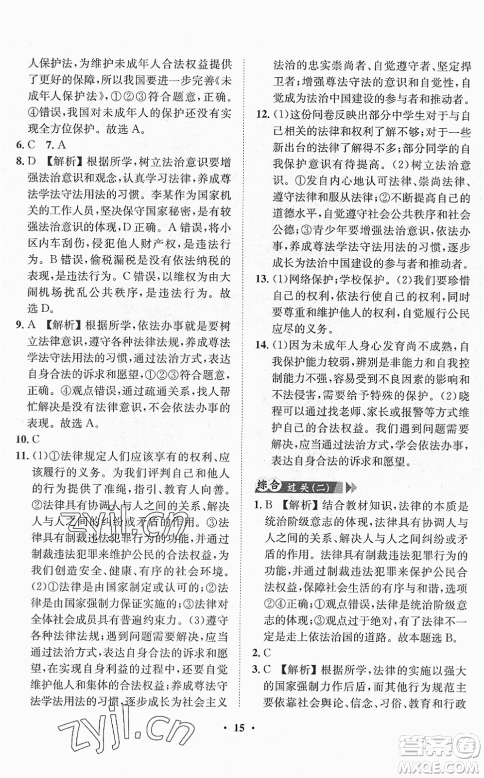 山東畫報(bào)出版社2022一課三練單元測(cè)試七年級(jí)道德與法治下冊(cè)人教版答案