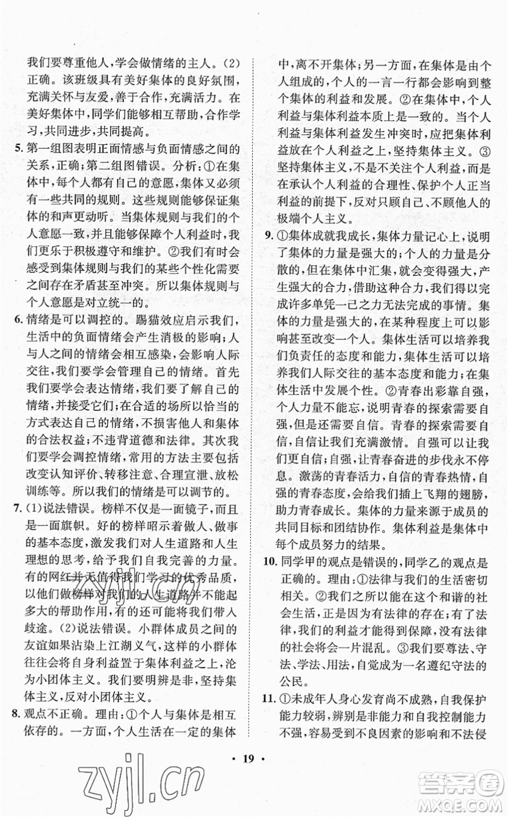 山東畫報(bào)出版社2022一課三練單元測(cè)試七年級(jí)道德與法治下冊(cè)人教版答案