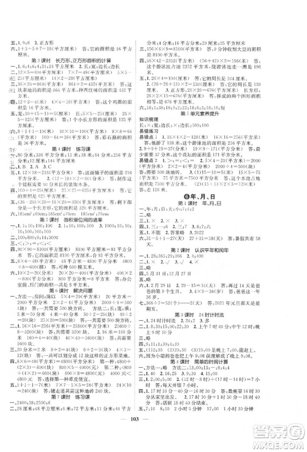 天津科學(xué)技術(shù)出版社2022智慧花朵三年級下冊數(shù)學(xué)人教版參考答案