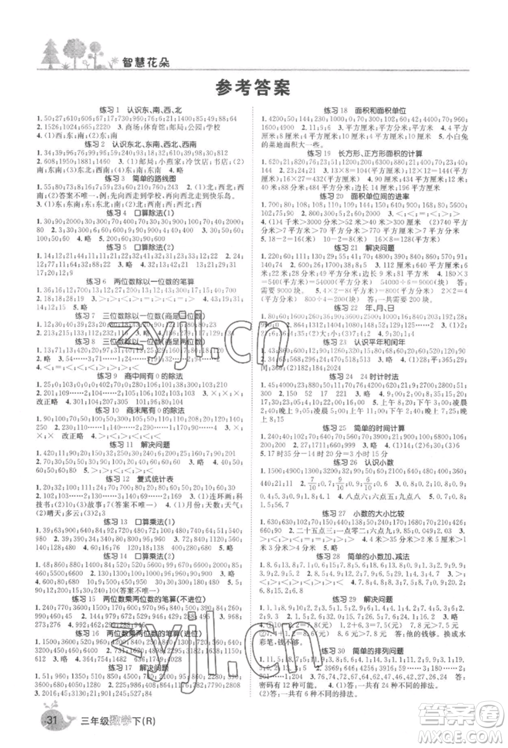 天津科學(xué)技術(shù)出版社2022智慧花朵三年級下冊數(shù)學(xué)人教版參考答案