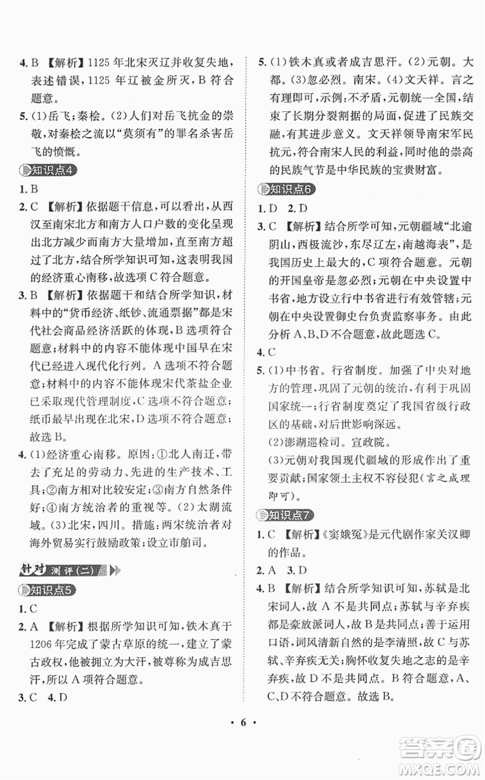 山東畫報(bào)出版社2022一課三練單元測試七年級歷史下冊人教版答案