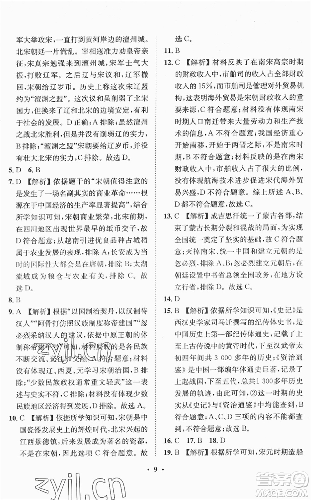 山東畫報(bào)出版社2022一課三練單元測試七年級歷史下冊人教版答案