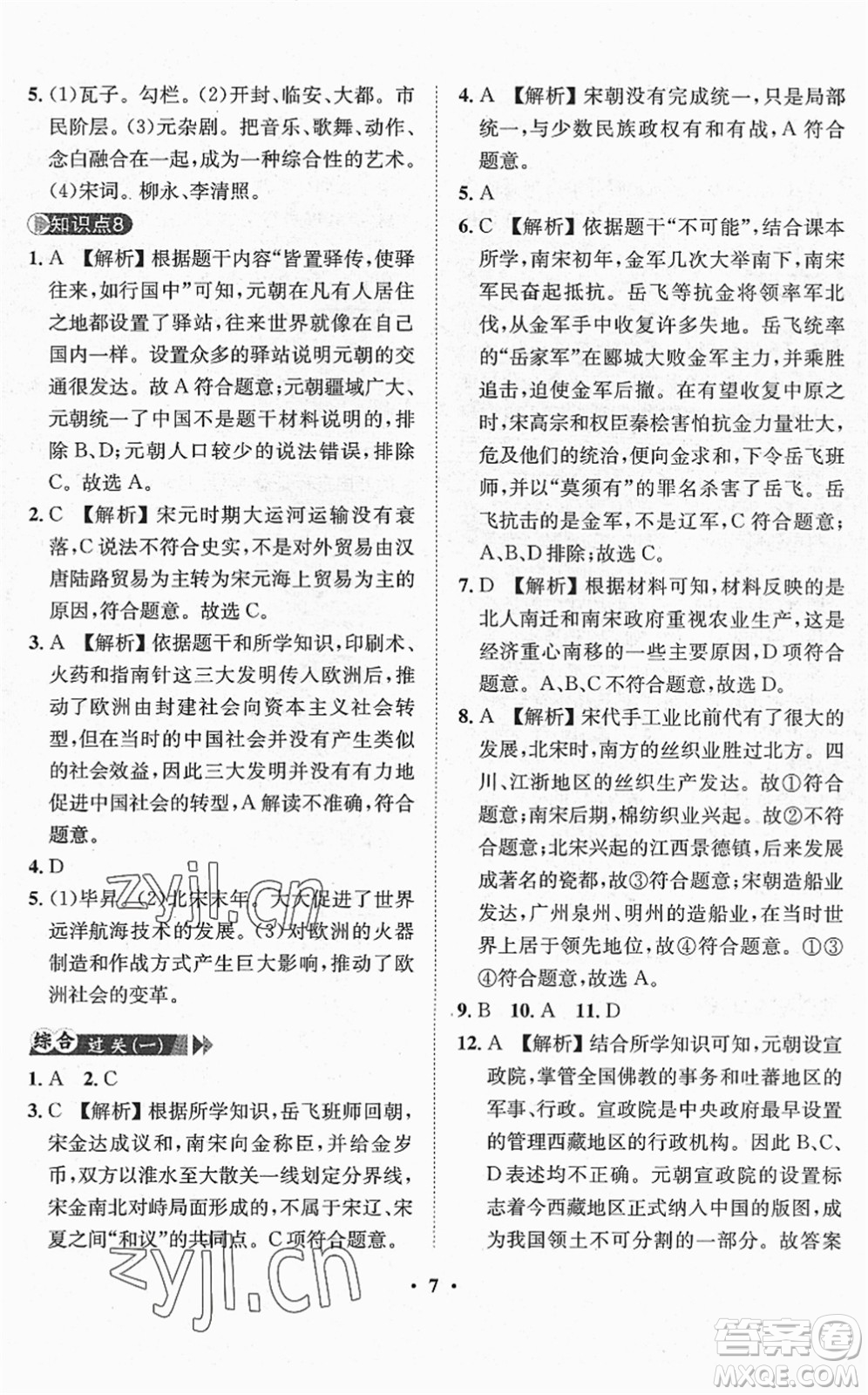 山東畫報(bào)出版社2022一課三練單元測試七年級歷史下冊人教版答案