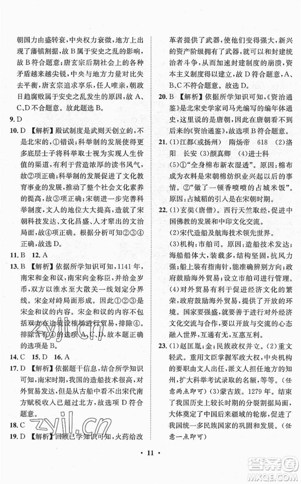 山東畫報(bào)出版社2022一課三練單元測試七年級歷史下冊人教版答案