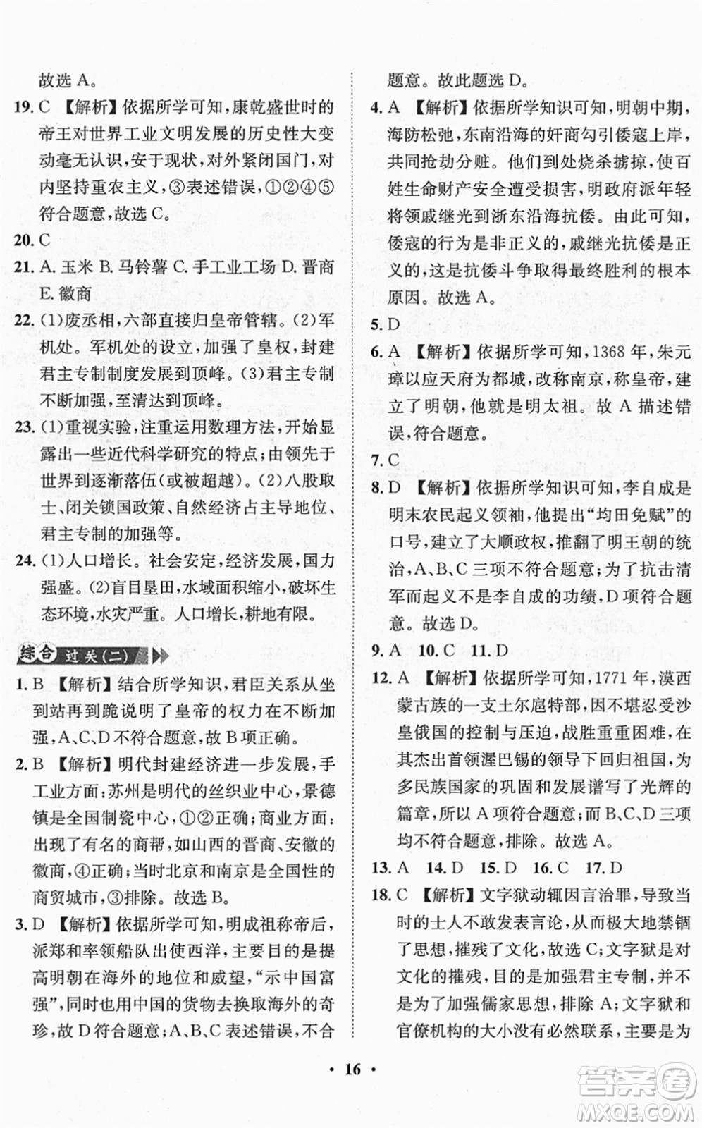 山東畫報(bào)出版社2022一課三練單元測試七年級歷史下冊人教版答案