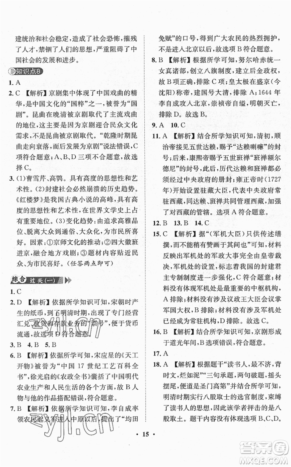 山東畫報(bào)出版社2022一課三練單元測試七年級歷史下冊人教版答案