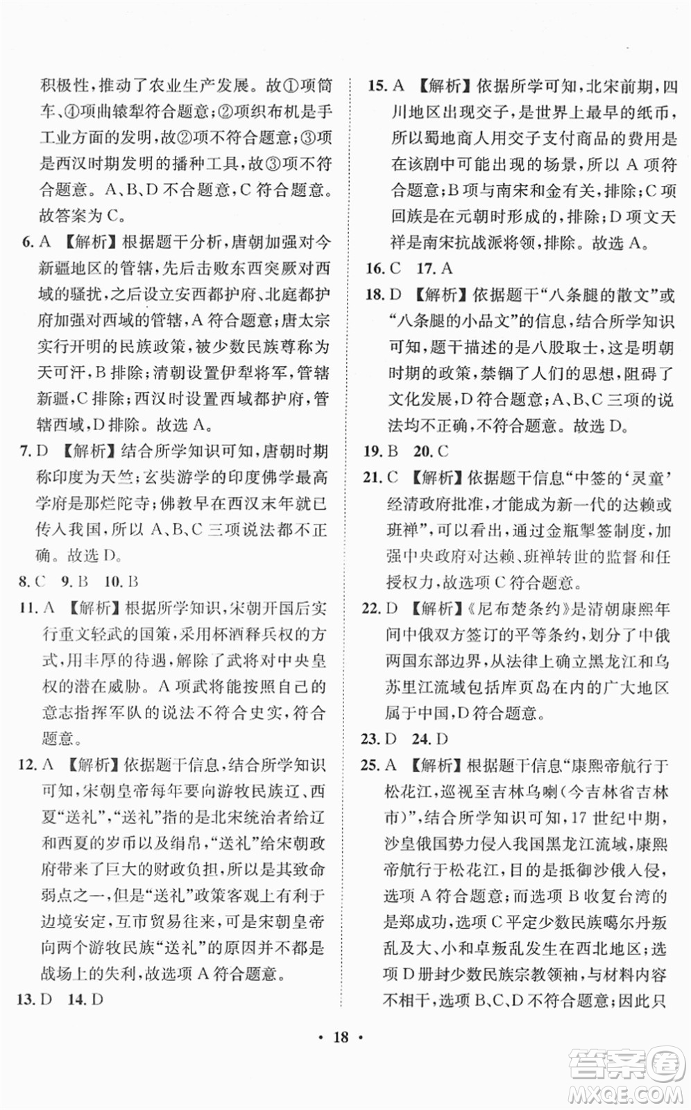 山東畫報(bào)出版社2022一課三練單元測試七年級歷史下冊人教版答案
