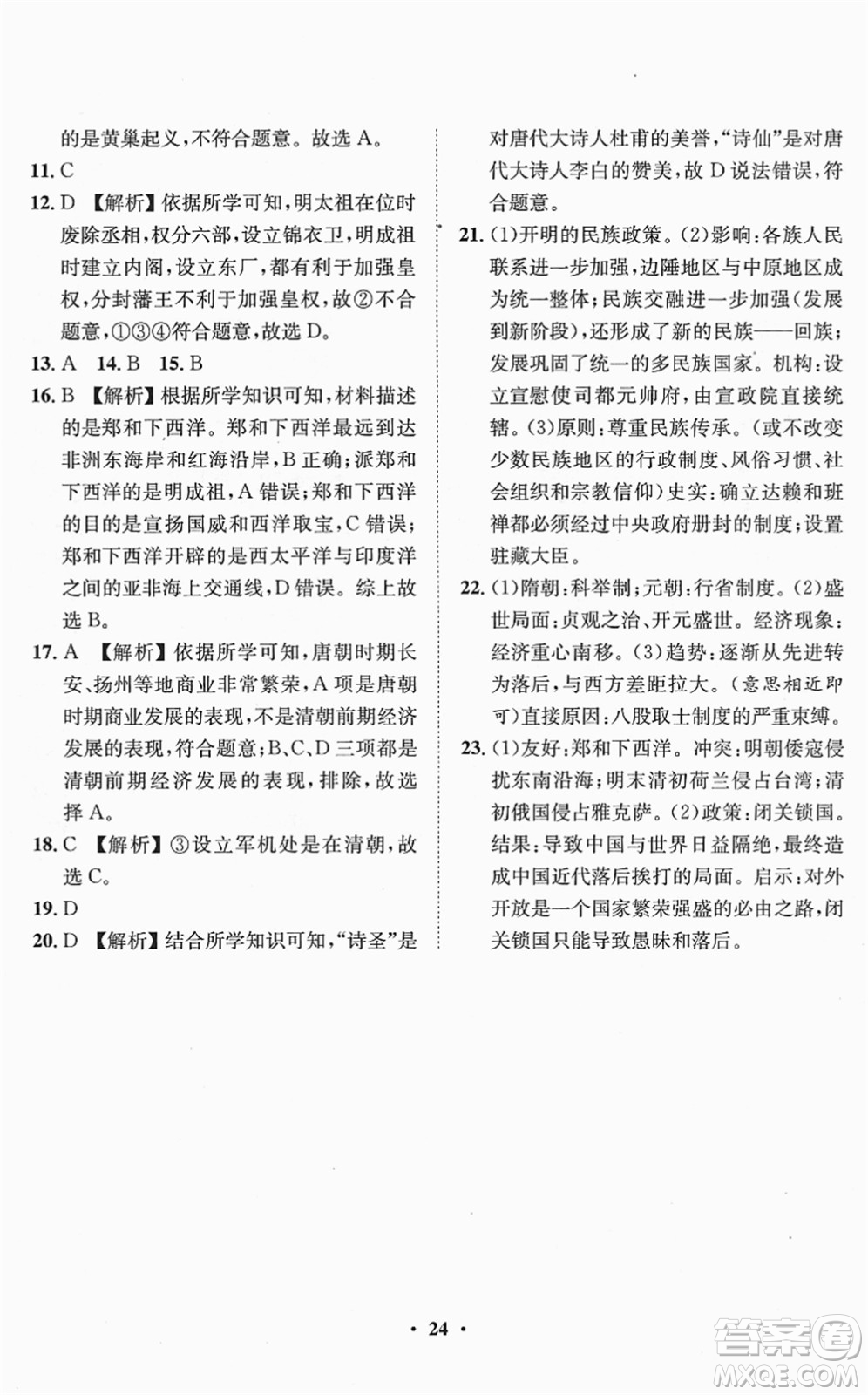 山東畫報(bào)出版社2022一課三練單元測試七年級歷史下冊人教版答案