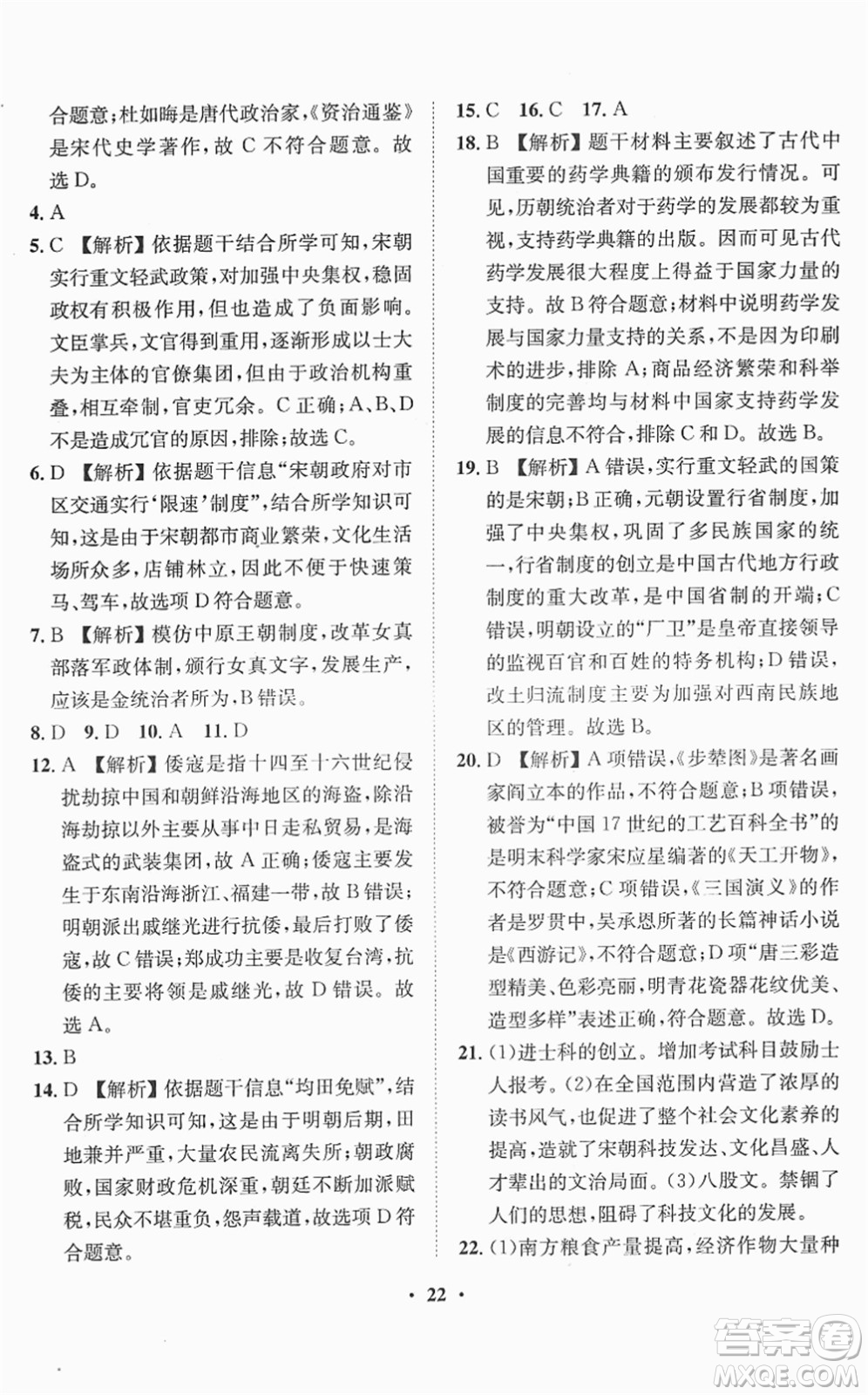 山東畫報(bào)出版社2022一課三練單元測試七年級歷史下冊人教版答案