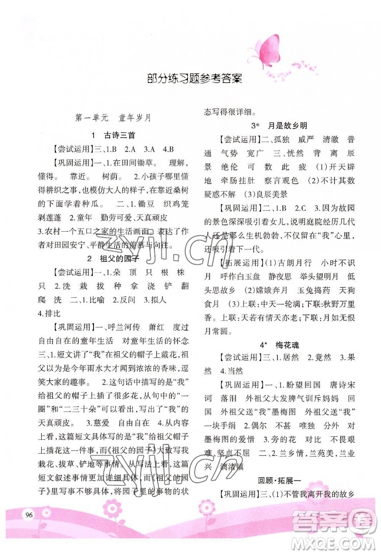 重慶出版社2022學(xué)習(xí)指要語文五年級下冊人教版重慶專版答案