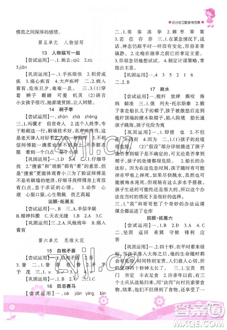 重慶出版社2022學(xué)習(xí)指要語文五年級下冊人教版重慶專版答案