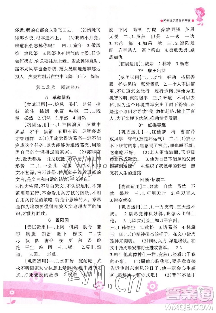 重慶出版社2022學(xué)習(xí)指要語文五年級下冊人教版重慶專版答案