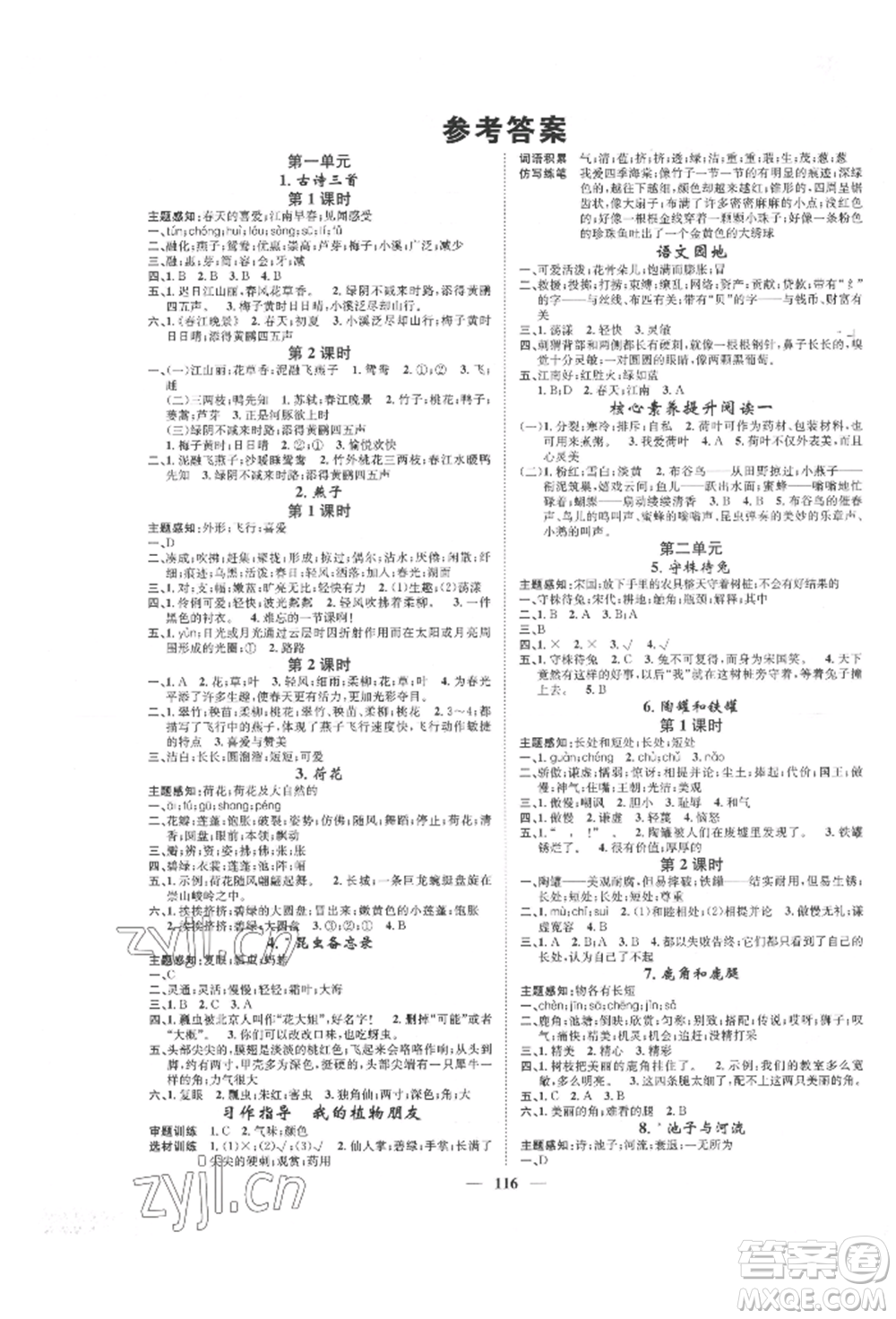 天津科學技術出版社2022智慧花朵三年級下冊語文人教版參考答案