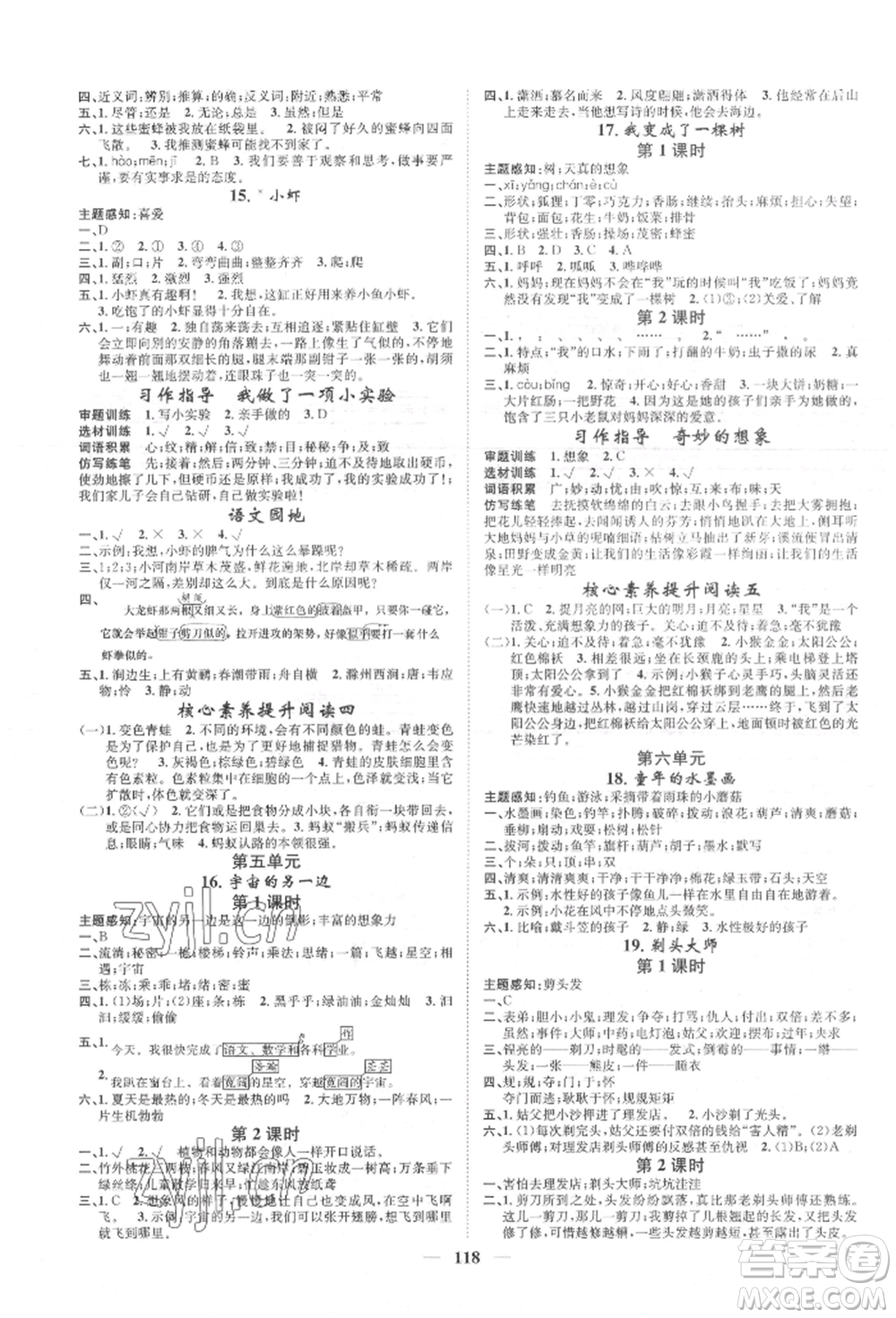 天津科學技術出版社2022智慧花朵三年級下冊語文人教版參考答案
