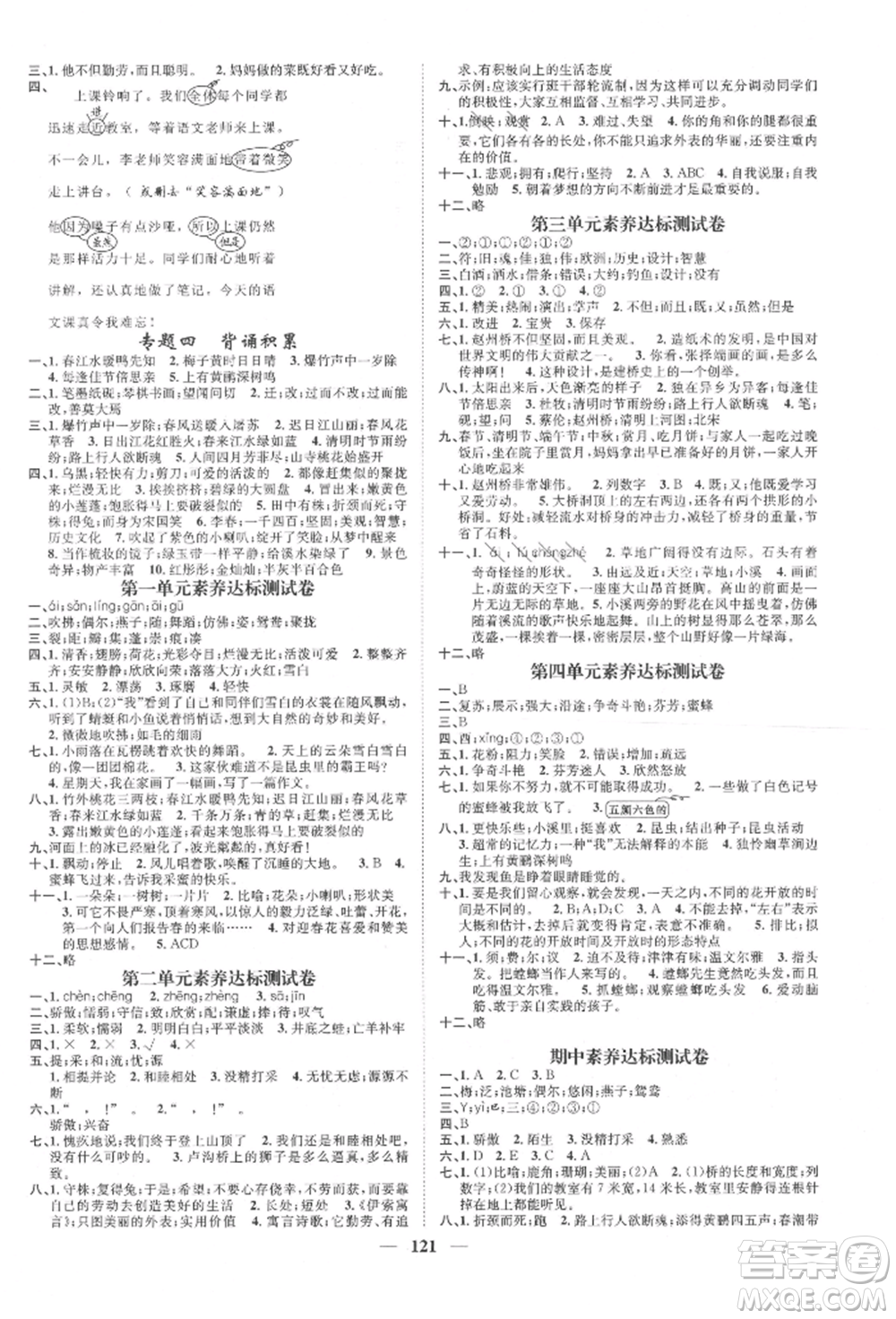 天津科學技術出版社2022智慧花朵三年級下冊語文人教版參考答案