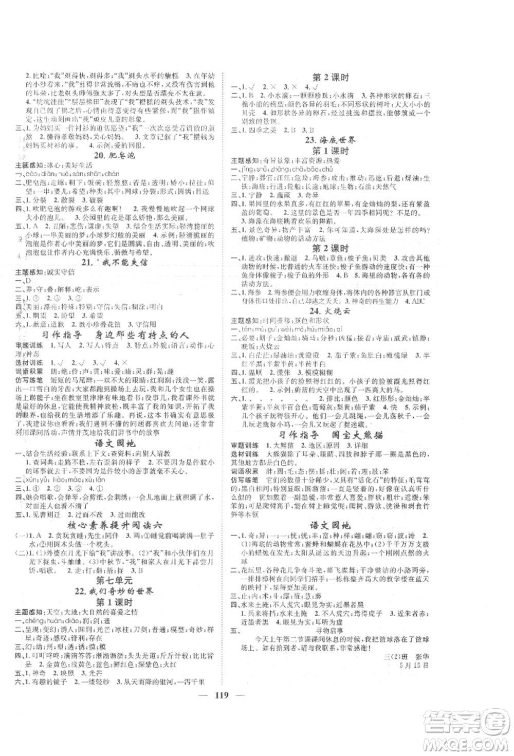 天津科學技術出版社2022智慧花朵三年級下冊語文人教版參考答案