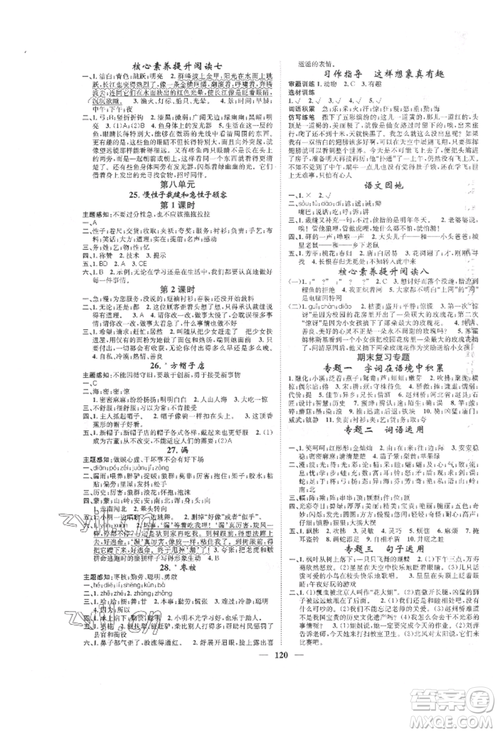 天津科學技術出版社2022智慧花朵三年級下冊語文人教版參考答案