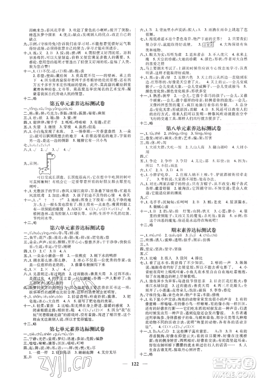 天津科學技術出版社2022智慧花朵三年級下冊語文人教版參考答案
