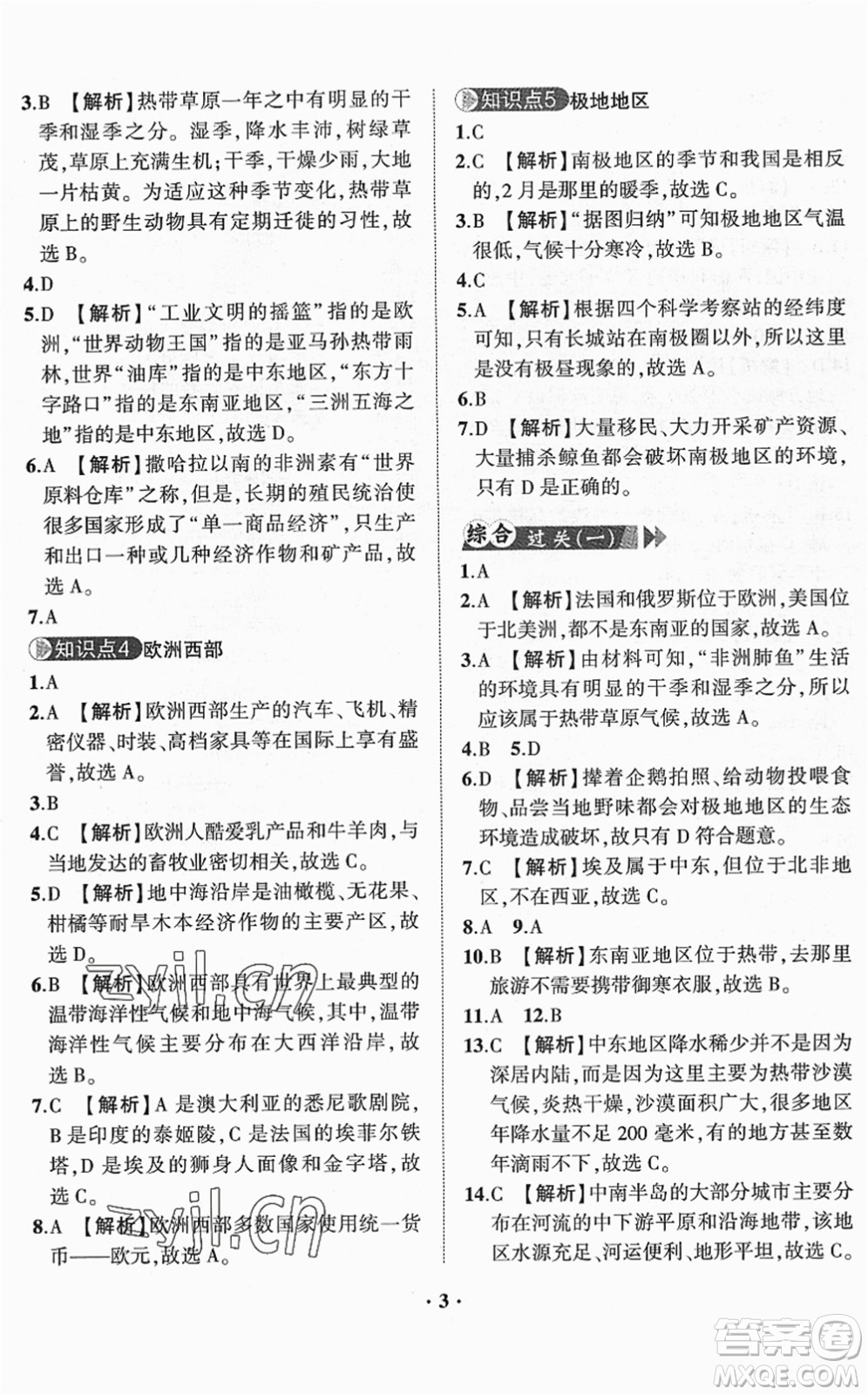 山東畫報出版社2022一課三練單元測試七年級地理下冊商務星球版答案