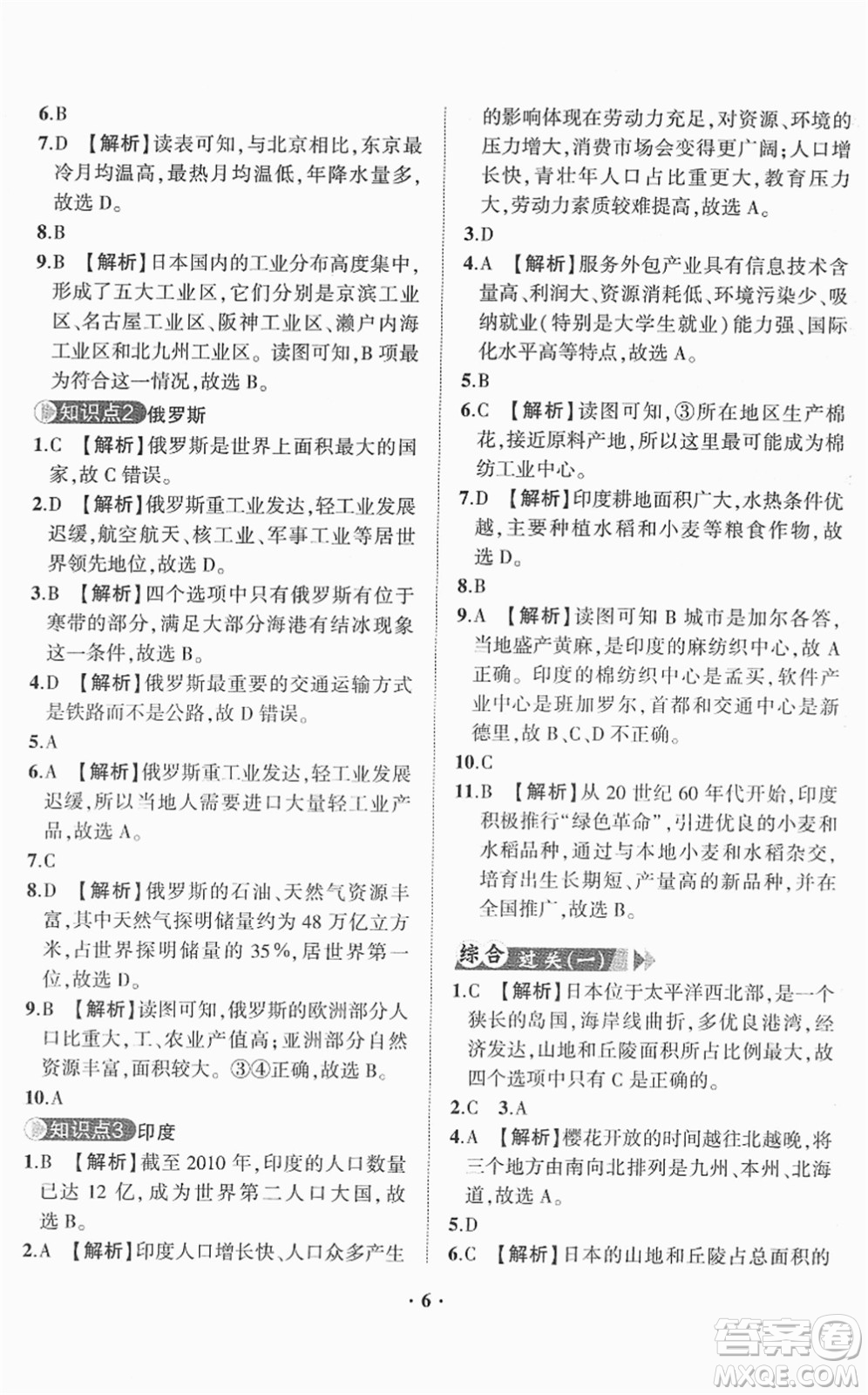 山東畫報出版社2022一課三練單元測試七年級地理下冊商務星球版答案
