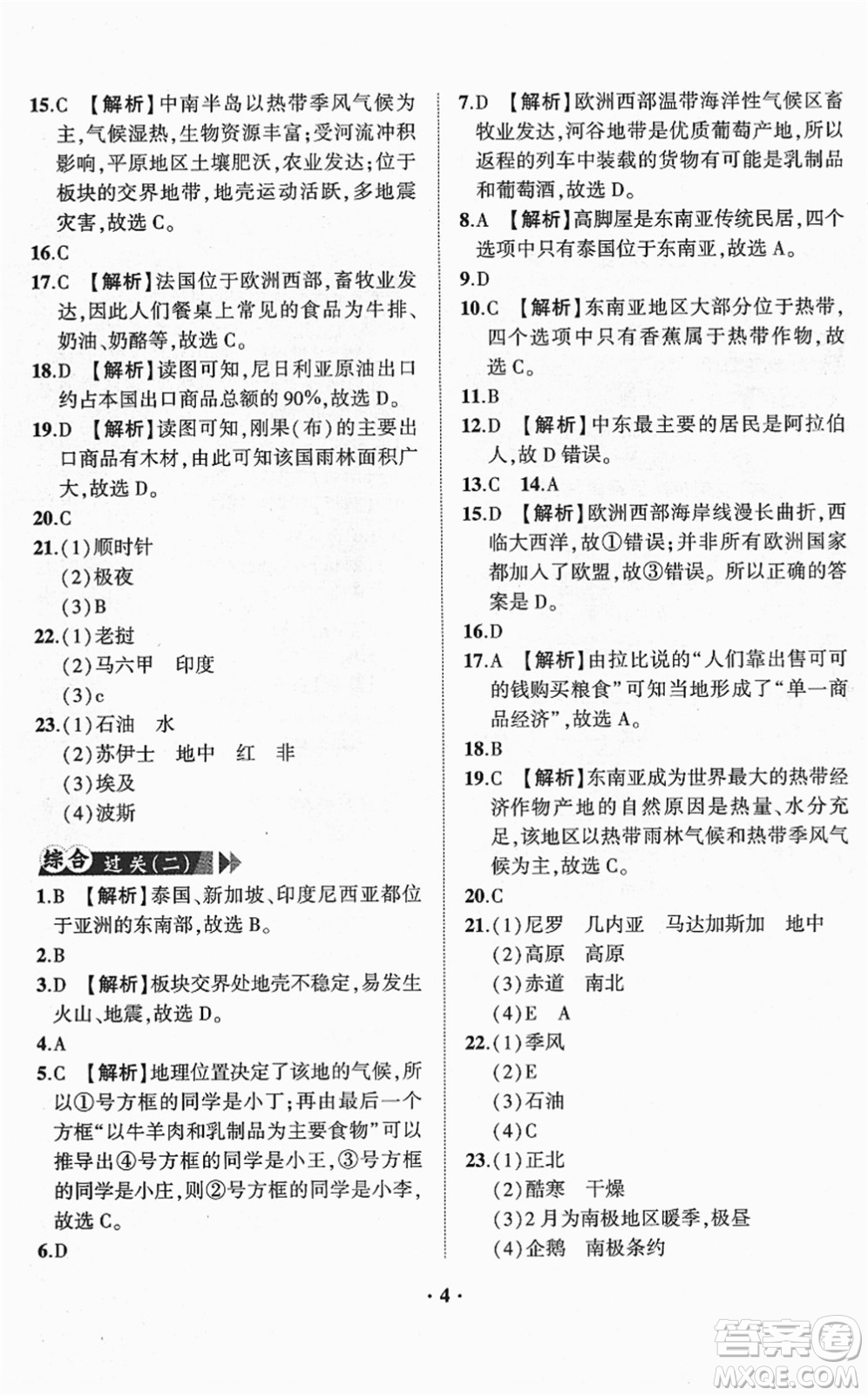 山東畫報出版社2022一課三練單元測試七年級地理下冊商務星球版答案