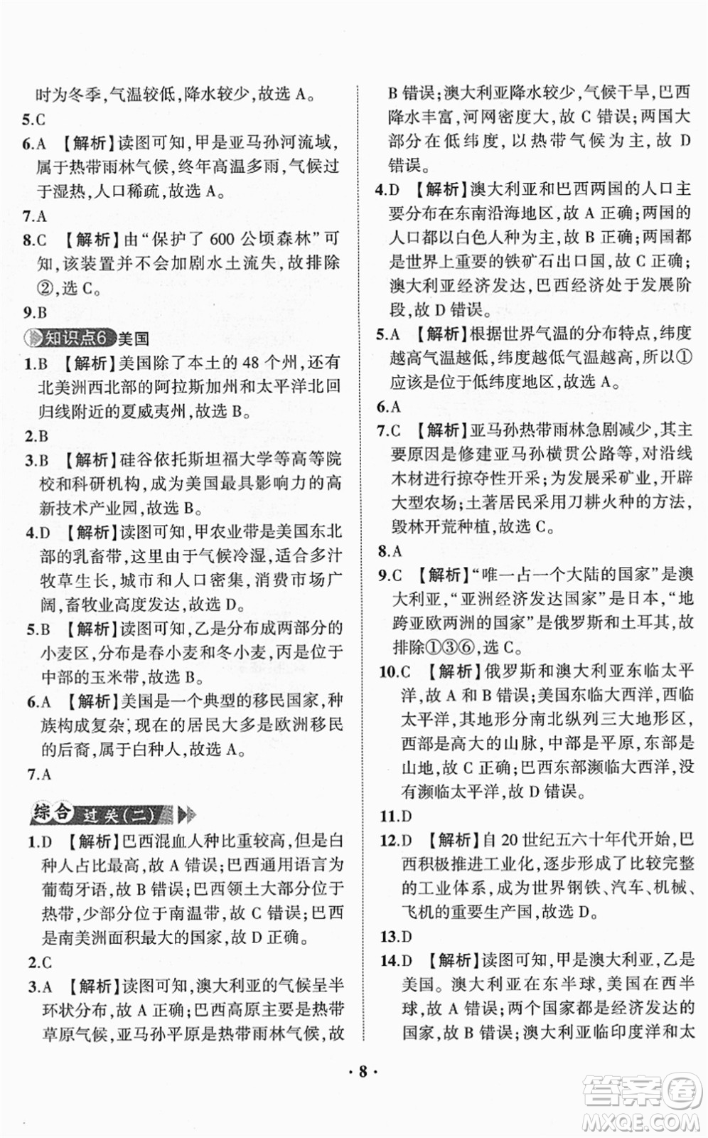 山東畫報出版社2022一課三練單元測試七年級地理下冊商務星球版答案