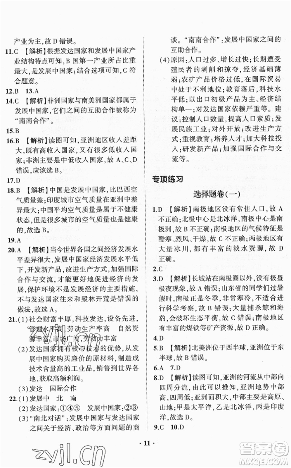 山東畫報出版社2022一課三練單元測試七年級地理下冊商務星球版答案