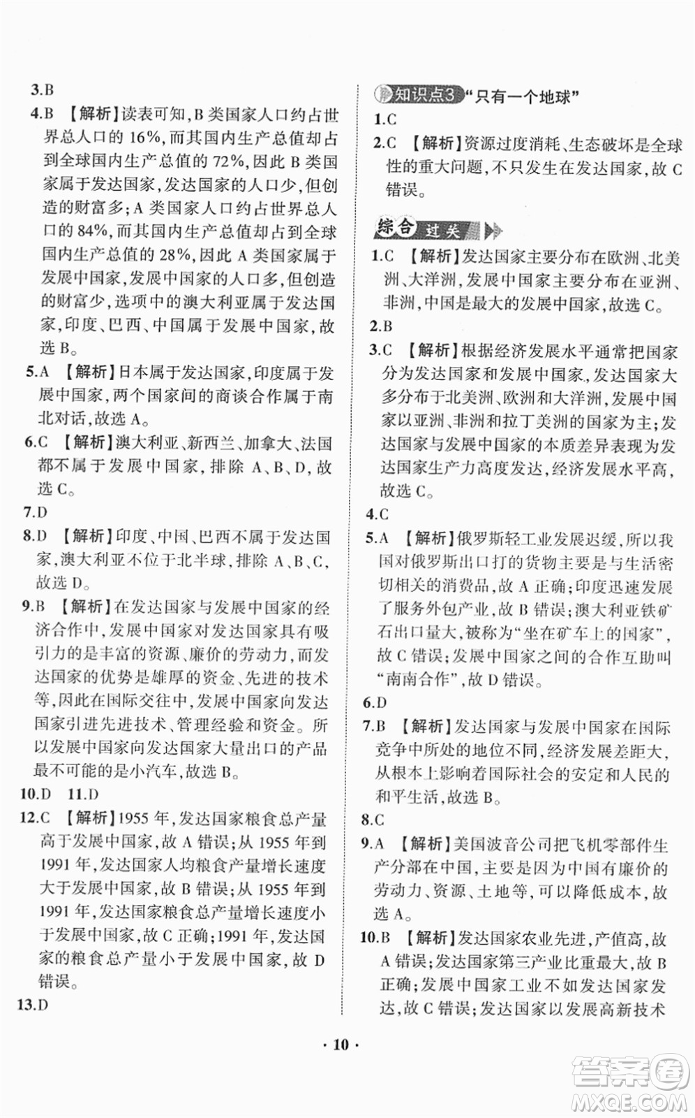 山東畫報出版社2022一課三練單元測試七年級地理下冊商務星球版答案