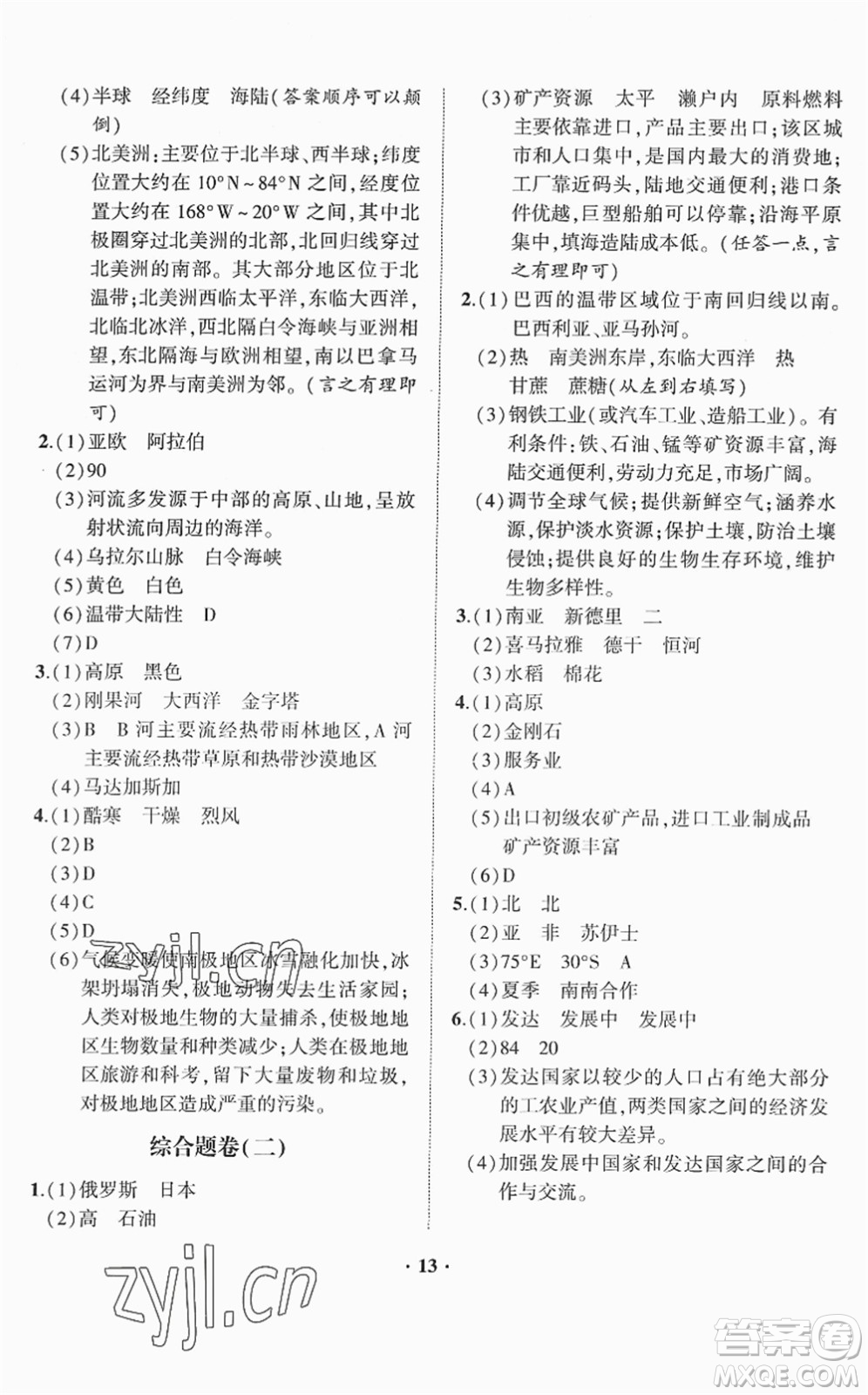 山東畫報出版社2022一課三練單元測試七年級地理下冊商務星球版答案